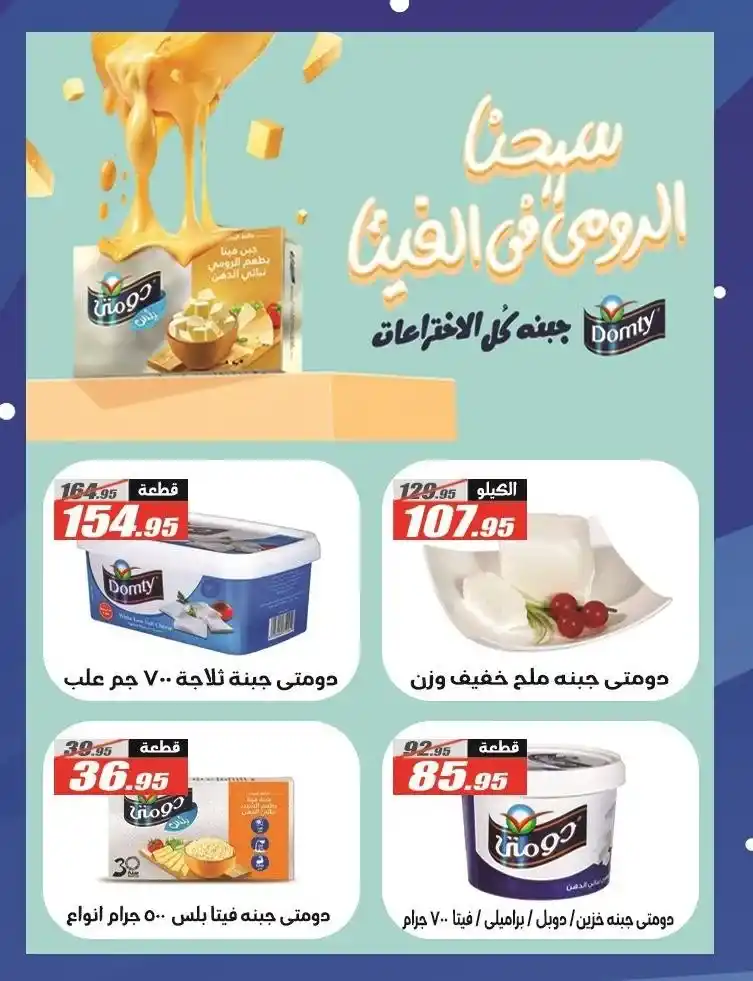 The best offers from Al Farjani Hypermarket: The return of joy with the new year. Are you looking for the best offers that combine quality and reasonable prices? No need to search anymore