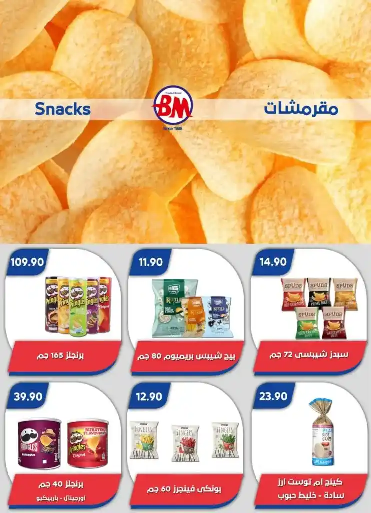 Bassem Market Offers: Irresistible Discounts from January 13 to 19, 2025. If you are looking for unmissable shopping offers at the beginning of the new year. You have come to the right place. Bassem Market chain of stores