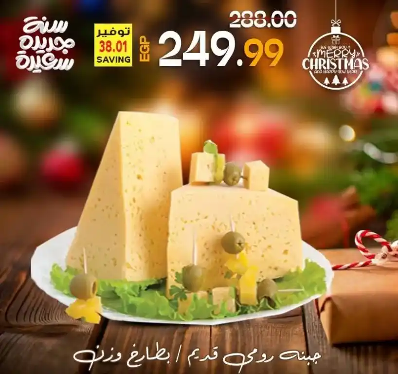 Al-Hussaini Supermarket Offers - Until January 11, 2025 - On the occasion of the New Year. With the beginning of each new year, families look forward to taking advantage of the offers and discounts