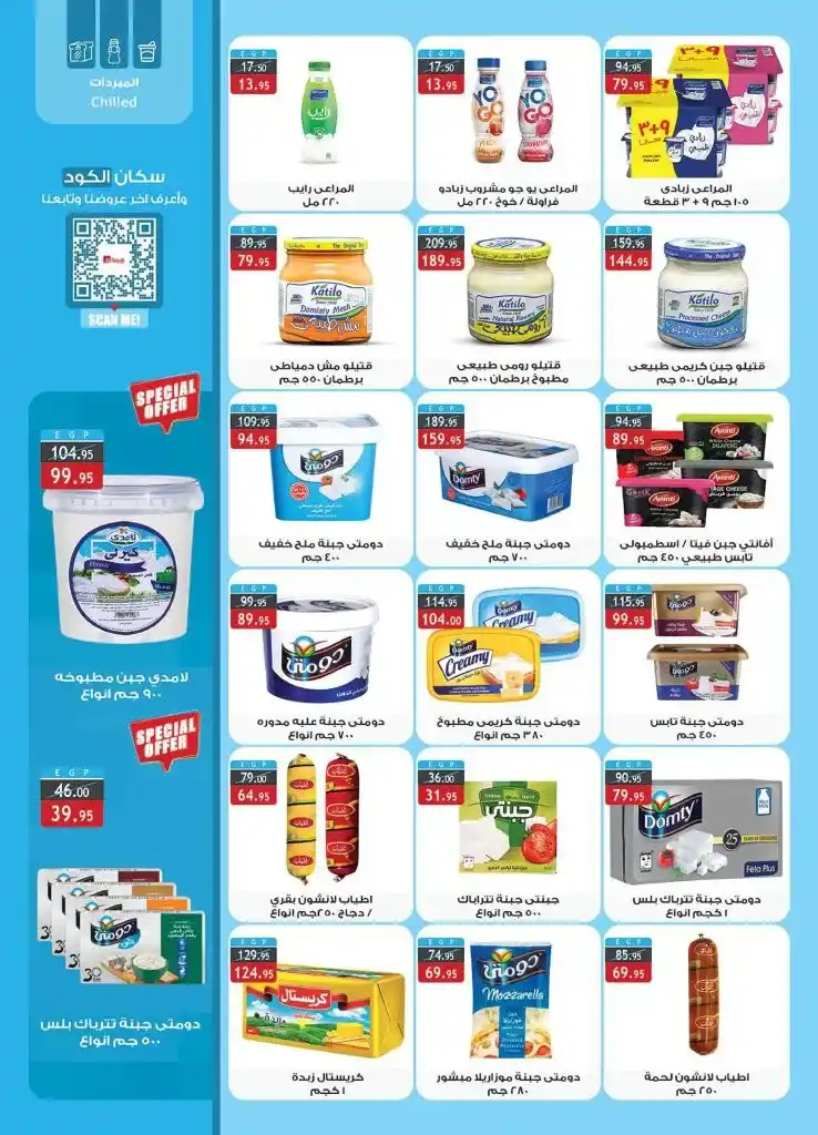 Al Raya offers from January 8 to 20, 2025 - amazing discounts and a chance to save real money. Who among us does not like to buy their needs at good prices and also feel that they have won a real deal?