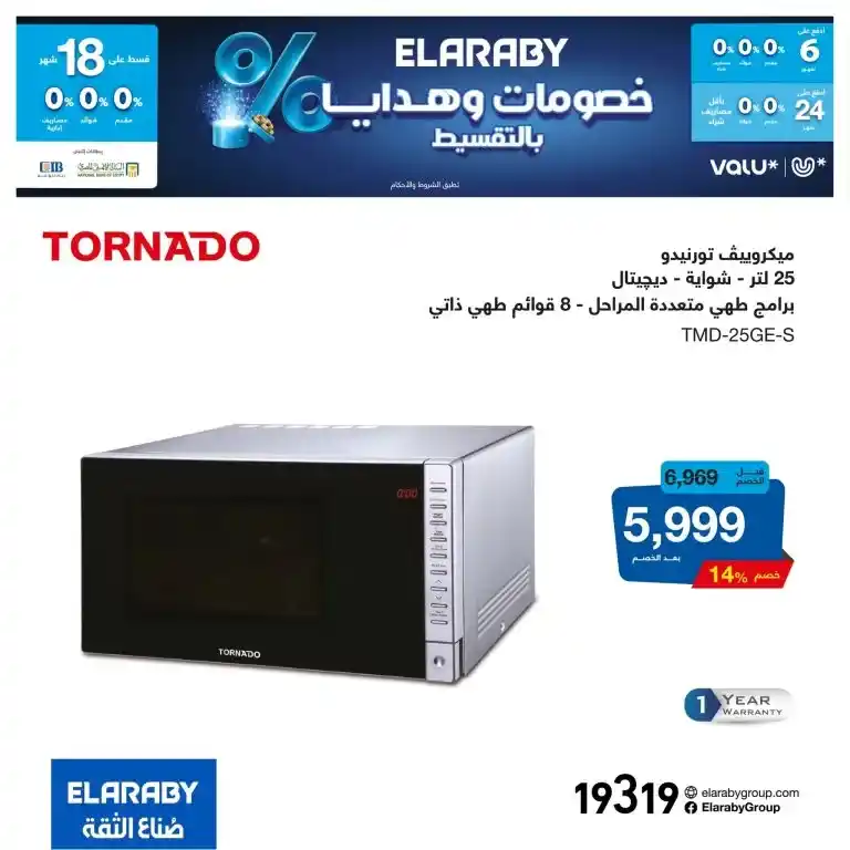 The latest offers from Elaraby Group on the occasion of the New Year. Elaraby Group is one of the leading companies in providing distinctive home appliances in Egypt.