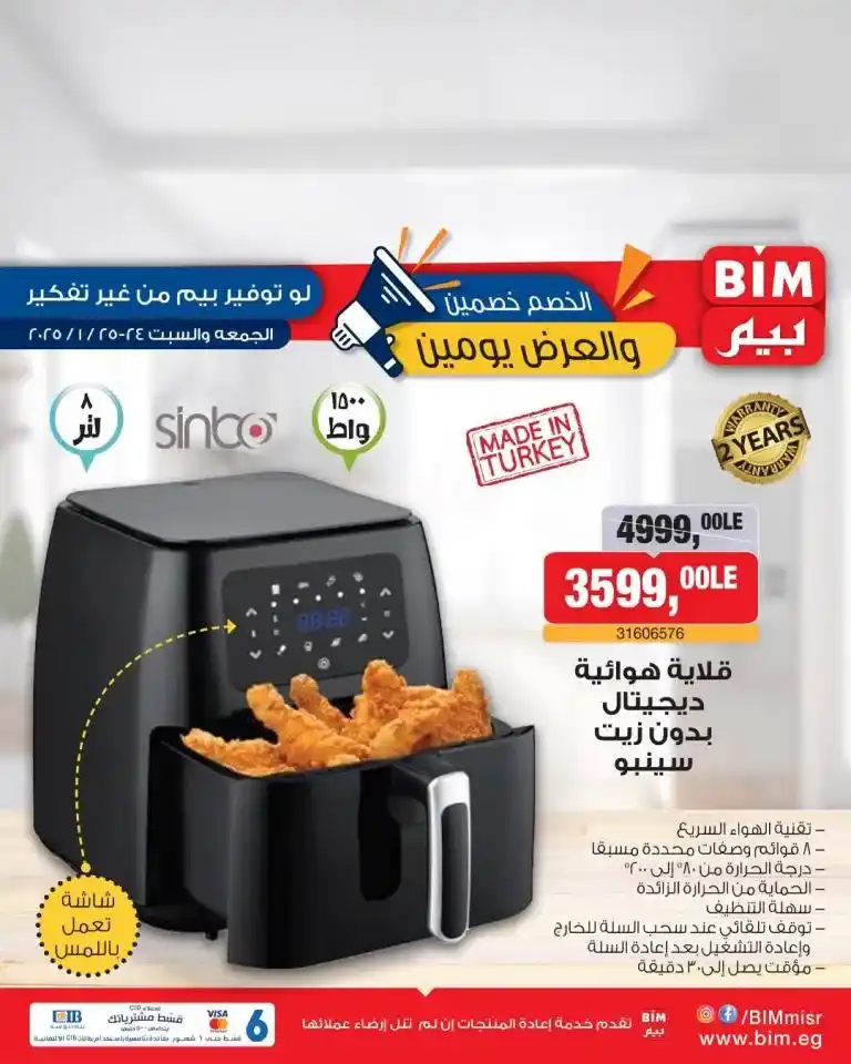 BIM Misr

BIM is back again with the best offers on screens, air fryers, and electric scooters
The offers are available in all our branches on Friday and Saturday, January 24 and 25 only.