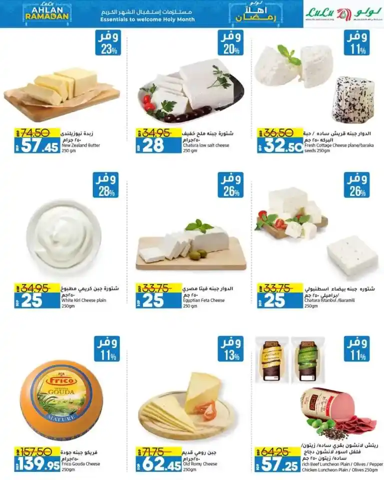 Lulu Hypermarket Offers - Welcome Ramadan with the best savings from 13 to 27-1-2025. The month of Ramadan is approaching. And everyone has started preparing for the holy month by searching.