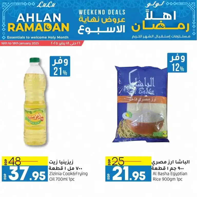 Lulu Hypermarket Egypt: Huge offers, discounts and an unmissable shopping experience. If you are looking for the best offers and discounts to meet your monthly needs