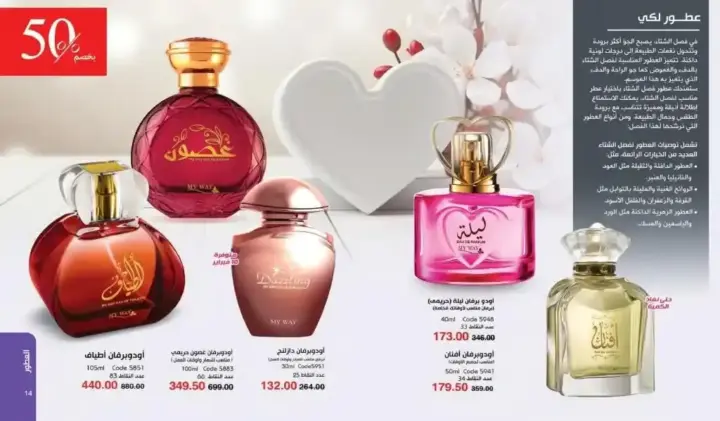 My Way Catalog February 2025 - Every Moment Deserves a Special Fragrance