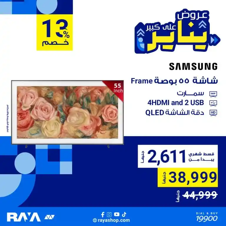 Raya Shop Offers - Enjoy a new viewing experience with Samsung screens - Hey guys.. If you are thinking of changing your TV screens or want to upgrade to newer and better technologies