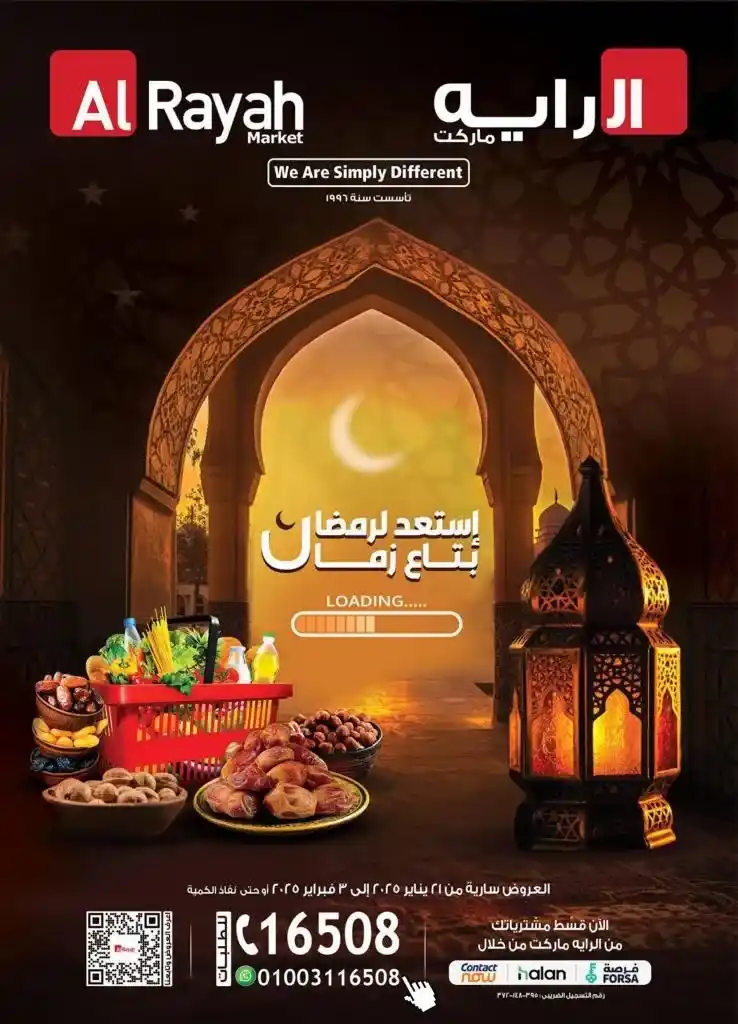 Prepare for Ramadan with Al Raya Market: Amazing offers on Ramadan boxes and all sections. As the holy month of Ramadan approaches, preparations and arrangements for this blessed month begin.