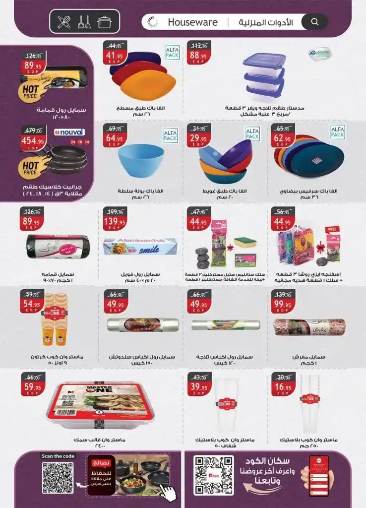 Prepare for Ramadan with Al Raya Market: Amazing offers on Ramadan boxes and all sections. As the holy month of Ramadan approaches, preparations and arrangements for this blessed month begin.