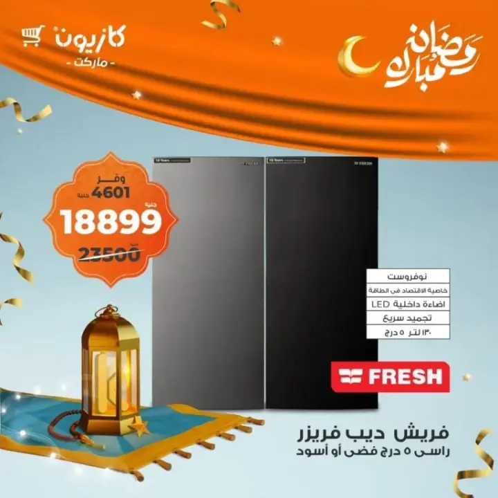 Kazyon offers on refrigerators and deep freezers - seize the opportunity before the stock runs out!