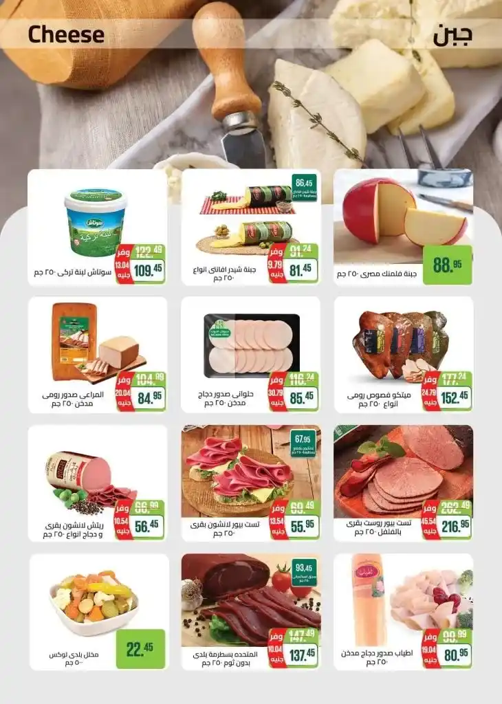 Discover the latest Seoudi Supermarket Offers - amazing discounts and a unique shopping experience. If you are looking for the best offers and discounts