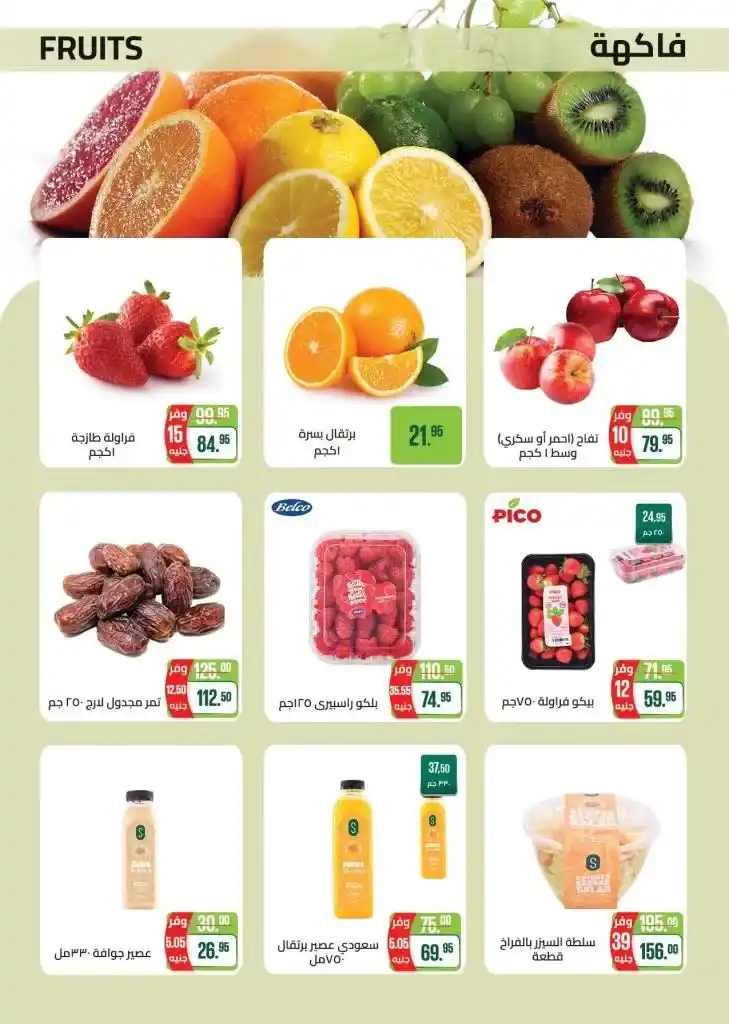 Discover the latest Seoudi Supermarket Offers - amazing discounts and a unique shopping experience. If you are looking for the best offers and discounts