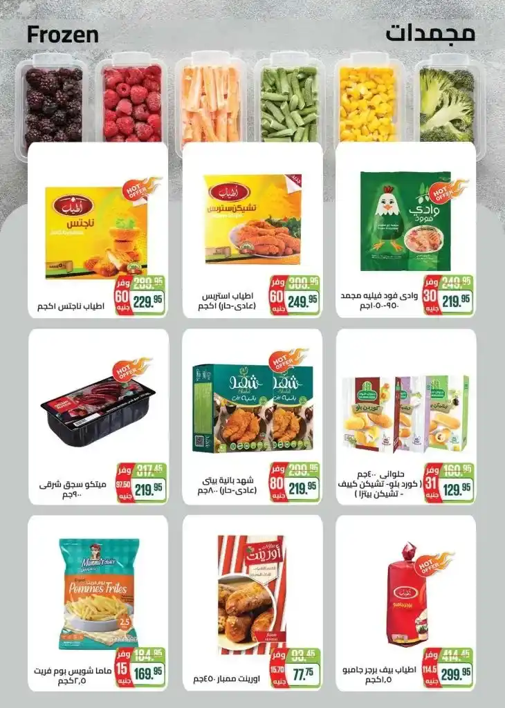 Discover the latest Seoudi Supermarket Offers - amazing discounts and a unique shopping experience. If you are looking for the best offers and discounts