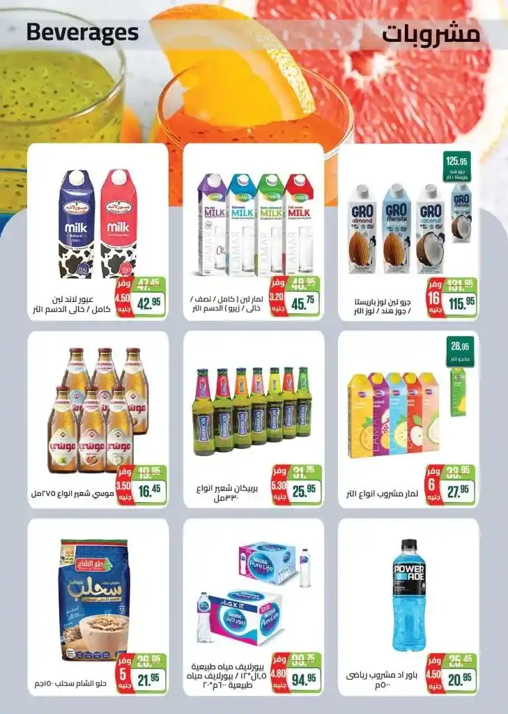 Discover the latest Seoudi Supermarket Offers - amazing discounts and a unique shopping experience. If you are looking for the best offers and discounts