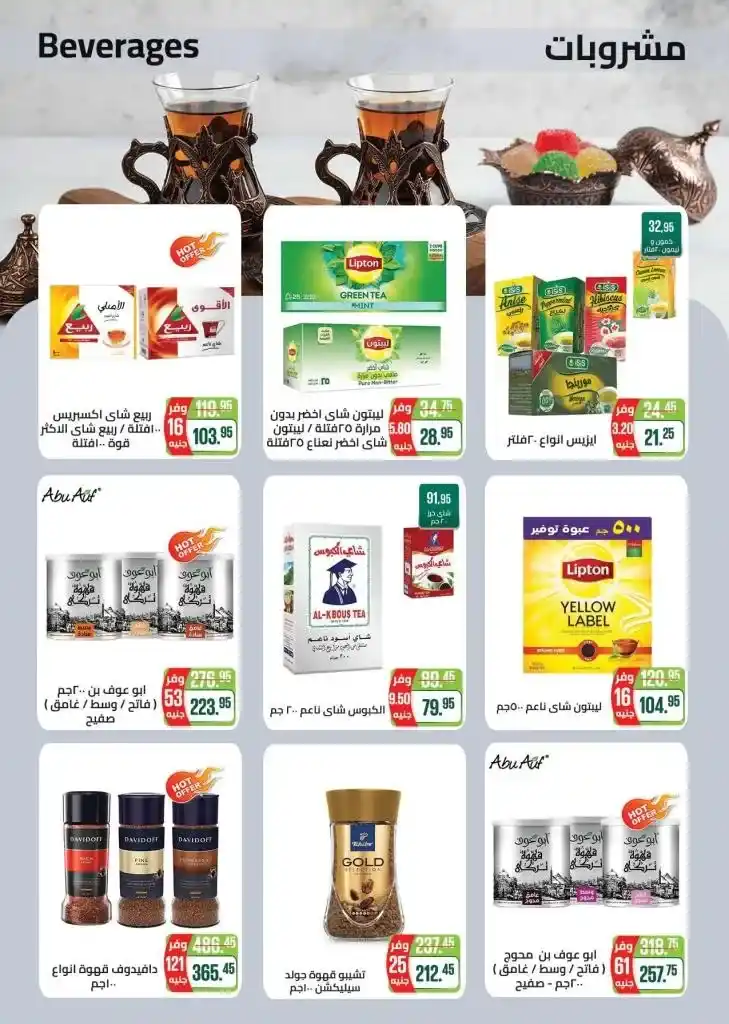 اكتشفوا أحدث عروض سعودي سوبر ماركت - تخفيضات مذهلة وتجربة تسوق Discover the latest Seoudi Supermarket Offers - amazing discounts and a unique shopping experience. If you are looking for the best offers and discountsفريدة