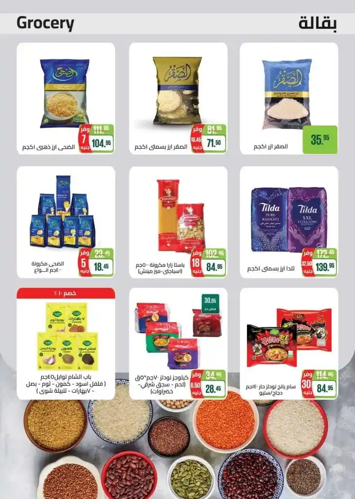 Discover the latest Seoudi Supermarket Offers - amazing discounts and a unique shopping experience. If you are looking for the best offers and discounts