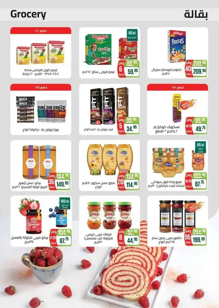 Discover the latest Seoudi Supermarket Offers - amazing discounts and a unique shopping experience. If you are looking for the best offers and discounts