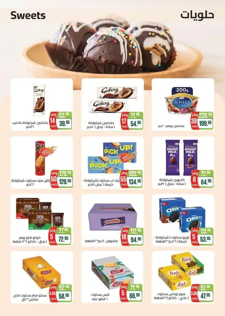 Discover the latest Seoudi Supermarket Offers - amazing discounts and a unique shopping experience. If you are looking for the best offers and discounts