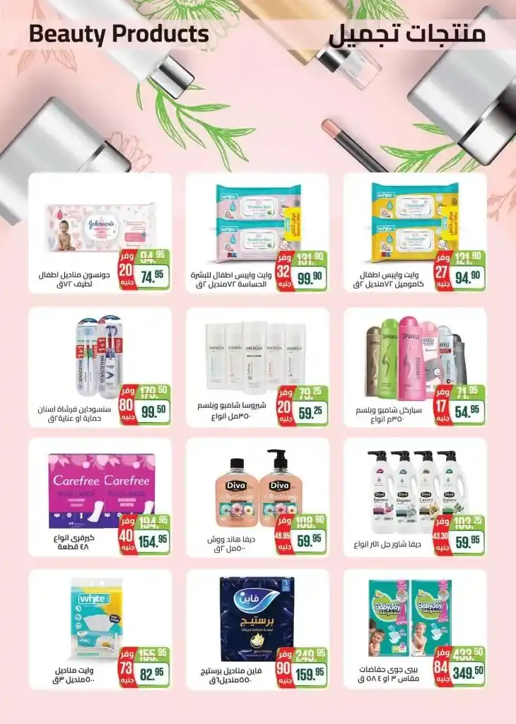 Discover the latest Seoudi Supermarket Offers - amazing discounts and a unique shopping experience. If you are looking for the best offers and discounts