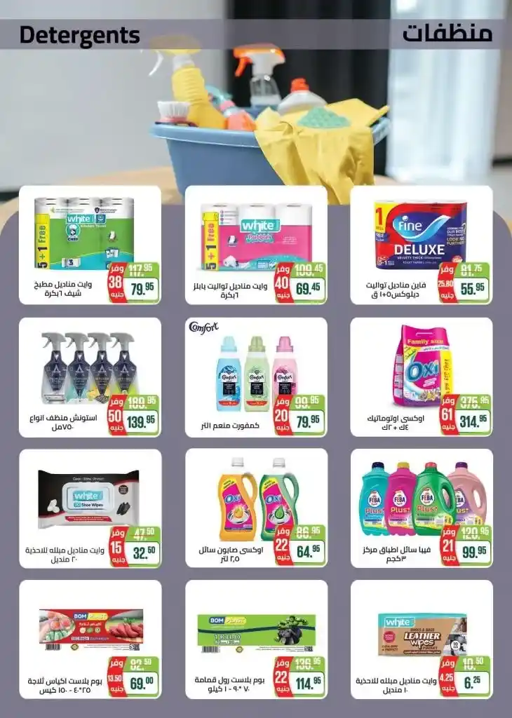 Discover the latest Seoudi Supermarket Offers - amazing discounts and a unique shopping experience. If you are looking for the best offers and discounts