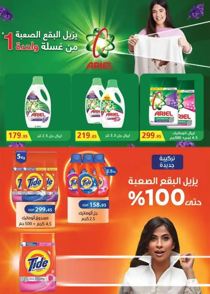 Discover the latest Seoudi Supermarket Offers - amazing discounts and a unique shopping experience. If you are looking for the best offers and discounts