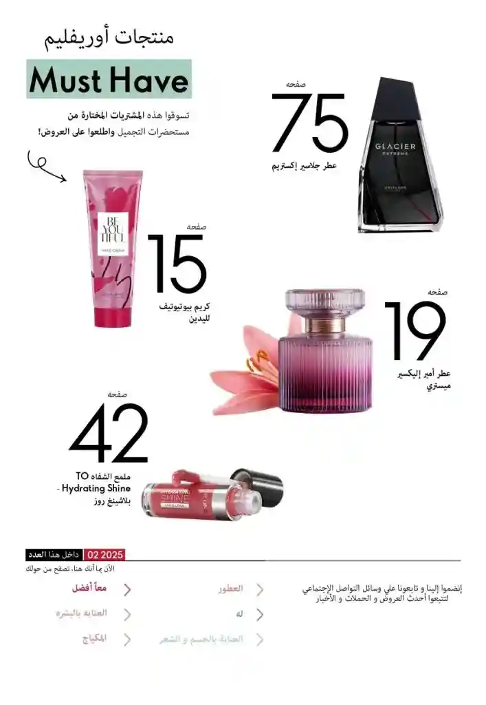 Oriflame Catalogue February 2025 - Your Complete Guide to the Best Beauty and Care Products at Amazing Prices