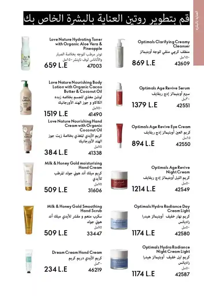 Oriflame Catalogue February 2025 - Your Complete Guide to the Best Beauty and Care Products at Amazing Prices