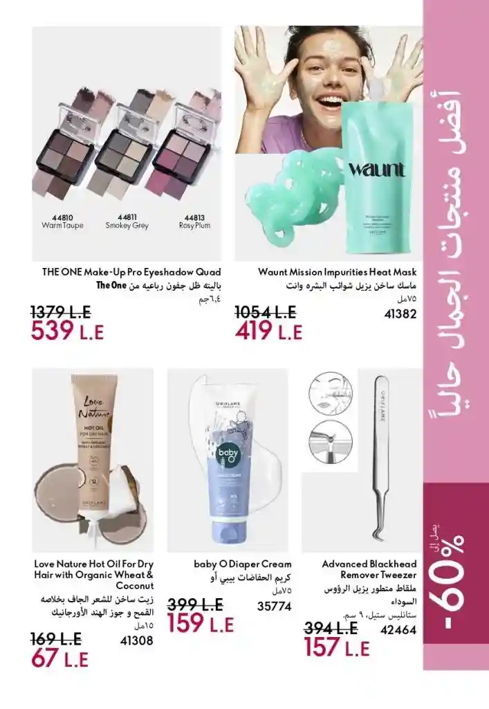 Oriflame Catalogue February 2025 - Your Complete Guide to the Best Beauty and Care Products at Amazing Prices