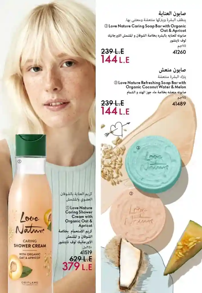 Oriflame Catalogue February 2025 - Your Complete Guide to the Best Beauty and Care Products at Amazing Prices