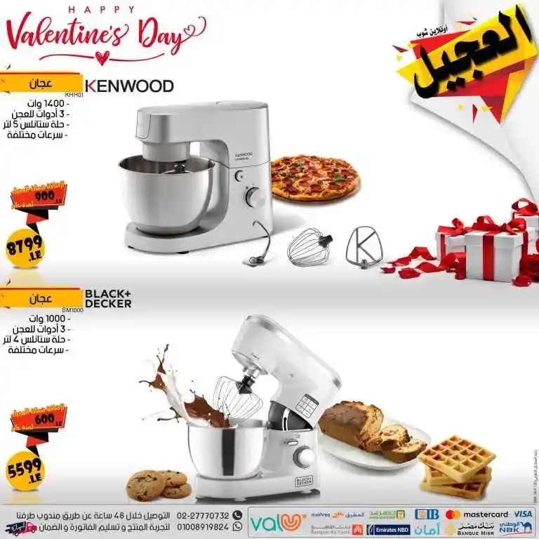 عروض عيد الحب فى العجيل اون لاين - Velentine is Day