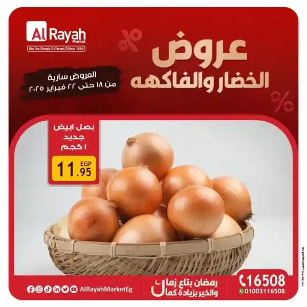 Al Raya Market offers on vegetables and fruits - Huge discounts await you - Many consumers in Egypt are looking for the best offers and discounts on fresh products such as vegetables and fruits