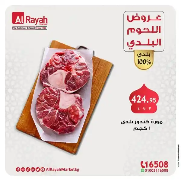 Al Raya Market Ramadan 2025 Offers: Discounts up to 50% on meat and Ramadan goods