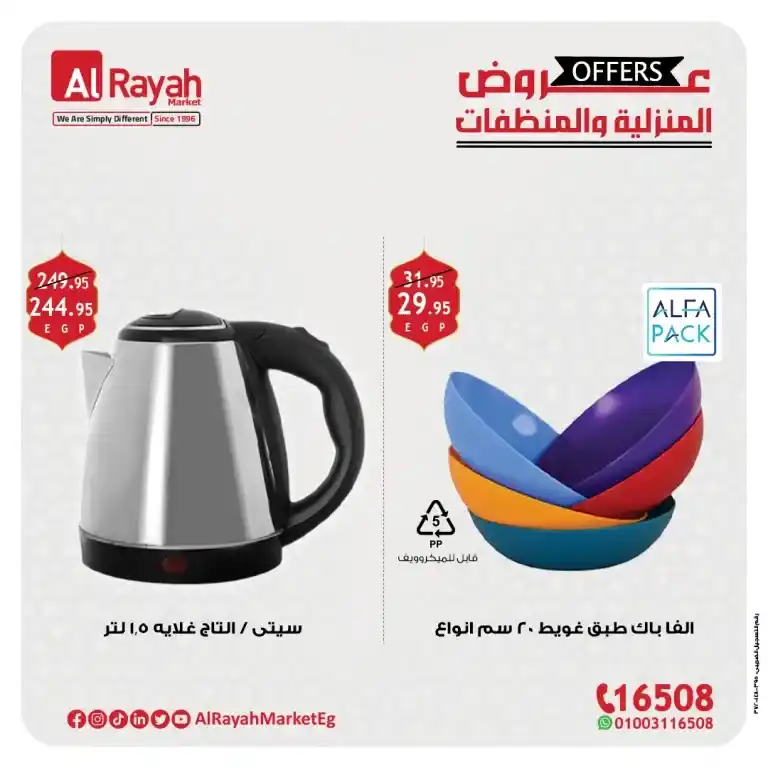 Al Raya Market Offers 2025: Huge discounts on detergents and household products to welcome Ramadan. Many consumers are looking for the best offers and discounts