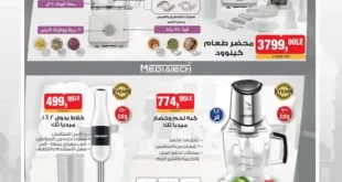 Bim Market offers Thursday, February 27 - Discounts on electrical appliances and kitchen supplies. If you are looking for the best offers on electrical appliances and kitchen tools in Egypt