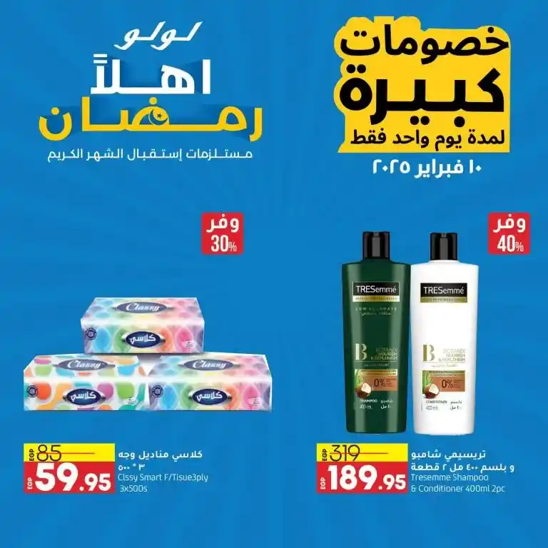 Lulu offers today, Monday: February 10, 2025 - Big discounts for one day only. Enjoy the strongest offers of Lulu Hypermarket