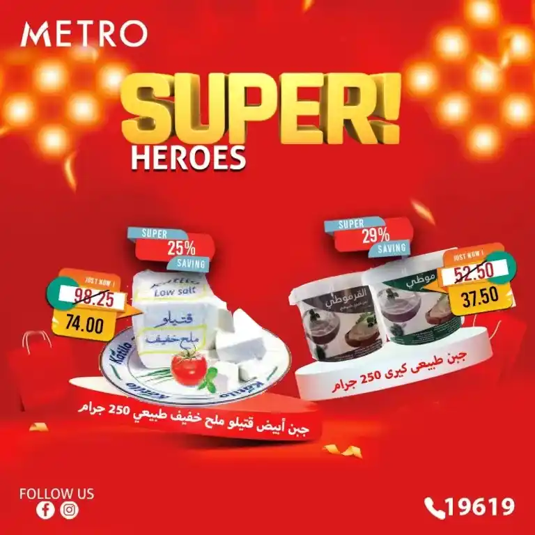 Metro Market Egypt 