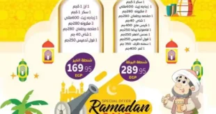 The Mart Offers - Unmissable Ramadan Discounts. Are you looking for the best offers to prepare your home for the holy month of Ramadan? The Mart offers you the strongest discounts on food products