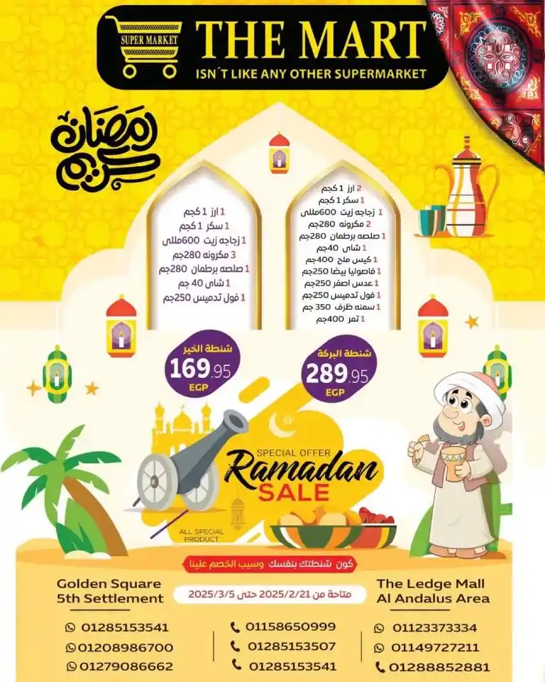 عروض The Mart - تخفيضات رمضان التي لا تفوت !