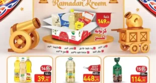 Othaim Markets Offers 2025 - From February 4 to 12 - The Holy Month Offer - Abdullah AlOthaim Markets Egypt presents exclusive Ramadan discounts, don't miss out! Are you looking for the best deals and discounts for Ramadan?