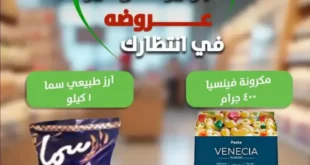 عروض خير زمان فبراير : توفير استثنائي