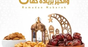 عروض الراية 2025 : دليلك الشامل للاستعداد لرمضان بميزانية مثالية