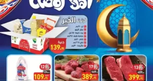 The strongest offers from Abdullah Al Othaim Markets Egypt for the month of Ramadan 2025 - Unmissable discounts. Ramadan is the month that everyone is eagerly awaiting, as it is not only the month of goodness and blessings