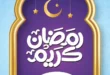 جاهزين لعروض جيان الجديدة فى رمضان شهر الكرم