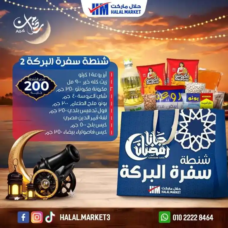 Halal Market Offers for Ramadan 2025