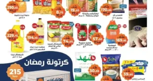 **Kazyon Offers 2025 - Tuesday Offer from February 4 to 10 - Ramadan Kareem.** **Kazyon - Guaranteed Savings for Every Home.** Are you looking for the best deals to save your budget while also getting high-quality products?