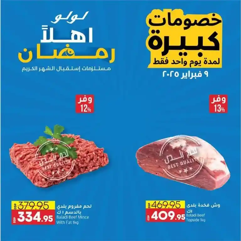 عروض لولو هايبر ماركت : خصومات تصل إلى 50% على أفضل المنتجات