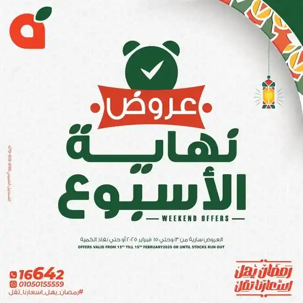 Panda Egypt weekend offers: Discounts up to 50% on Ramadan 2024 supplies. If you are planning Ramadan supplies without stress or spending huge amounts, Panda Egypt offers