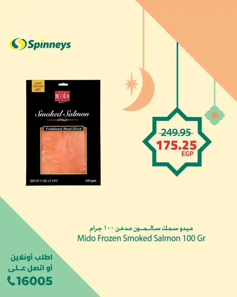 Spinneys Egypt Offers 2025: Seize the opportunity now with the strongest discounts. If you are looking for the best offers and discounts in Egypt, you are in the right place