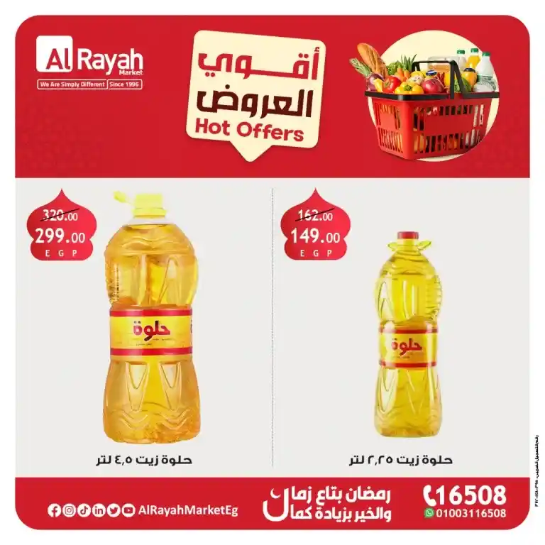 Al Raya Market Offers 2025 | The strongest offers on vegetables and fruits for the month of Ramadan - With the approach of the holy month of Ramadan, the search begins for the best offers as well as discounts on basic products