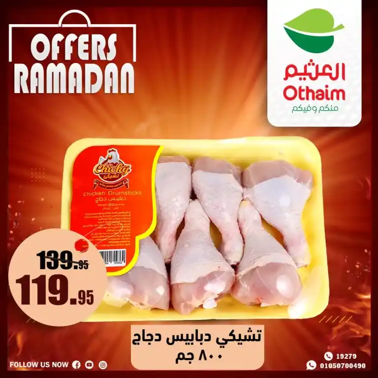 Abdullah Al-Othaim Markets Egypt Offers 2025 - Unmissable Discounts. The month of goodness.. with Al-Othaim is different 🌙 If you are looking for the best offers and discounts in Egypt