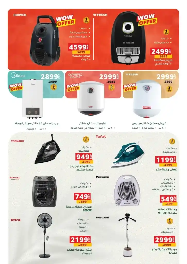 Panda Egypt Offers 2025 | Discounts up to 50% on electrical appliances. If you are looking for the best offers and discounts on electrical appliances. You are in the right place